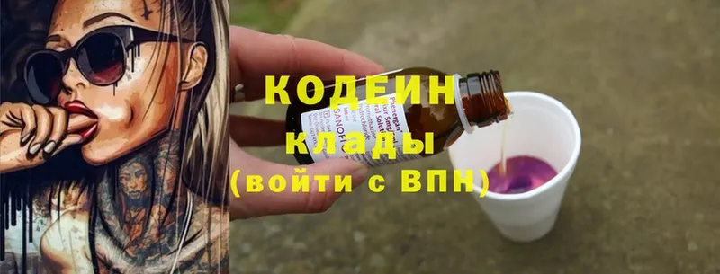 Codein Purple Drank Полтавская